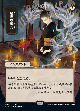 Dark Ritual (Japanese) [Strixhaven: School of Mages Mystical Archive] on Sale