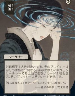 Duress (Japanese) [Strixhaven: School of Mages Mystical Archive] Supply