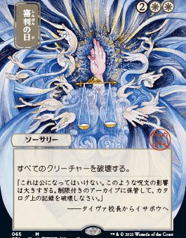 Day of Judgment (Japanese Foil Etched) [Strixhaven: School of Mages Mystical Archive] Online Hot Sale