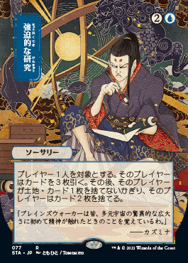 Compulsive Research (Japanese Foil Etched) [Strixhaven: School of Mages Mystical Archive] For Discount