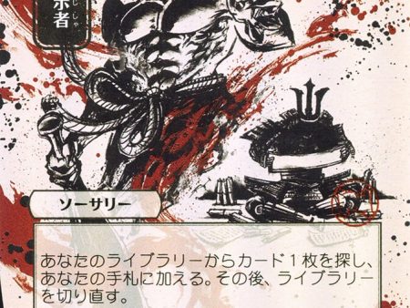 Demonic Tutor (Japanese Alternate Art) [Strixhaven: School of Mages Mystical Archive] For Discount