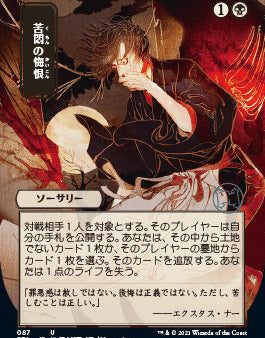 Agonizing Remorse (Japanese) [Strixhaven: School of Mages Mystical Archive] Sale