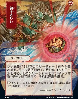 Claim the Firstborn (Japanese Foil Etched) [Strixhaven: School of Mages Mystical Archive] Online